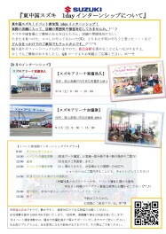 職場の雰囲気がよく分かる！！　イベント参加型！　職場体験開催！！